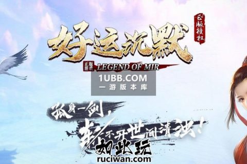 好运光柱修复版传奇版本库版本下载