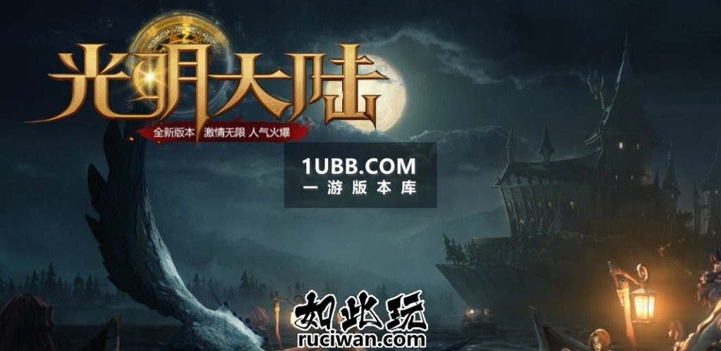 光明大陆歃血为盟专属传奇游戏版本