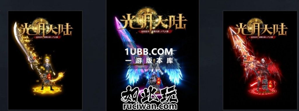 光明大陆歃血为盟专属传奇游戏版本