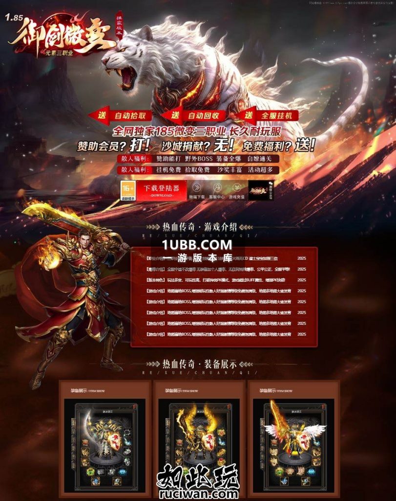 御剑猛虎元素微变三职业版本库