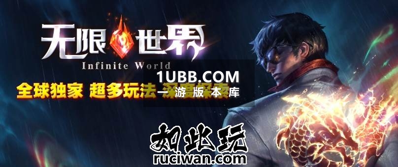 火之无限神秘世界版本传奇下载