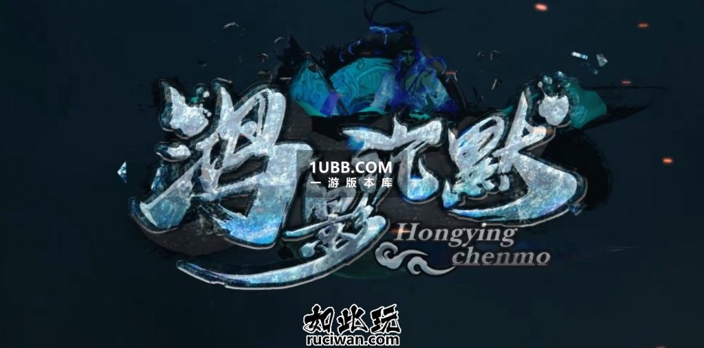 鸿影江山我本沉默大翅膀版本下载