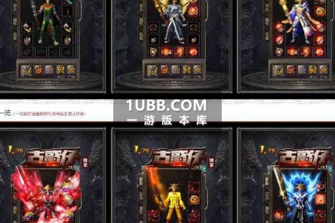 独家古惑仔恒星传奇版本 黄金布衣战甲