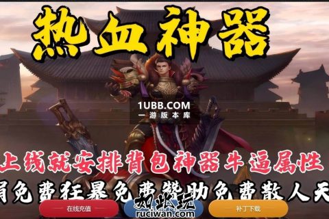 绝世至尊神装版传奇服务端