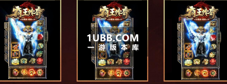 霸王小极品+5 +10三职业新技能版传奇游戏端