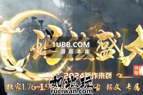 176大地图版玛珐盛大古传奇版本
