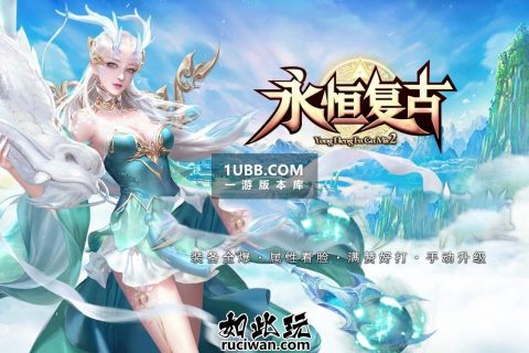 永恒精灵峡谷版传奇服务端