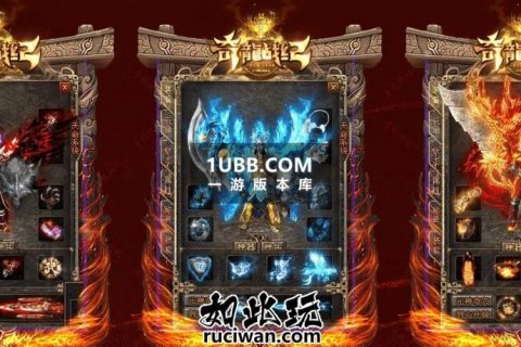 烈焰龙凤传奇游戏中变完整端