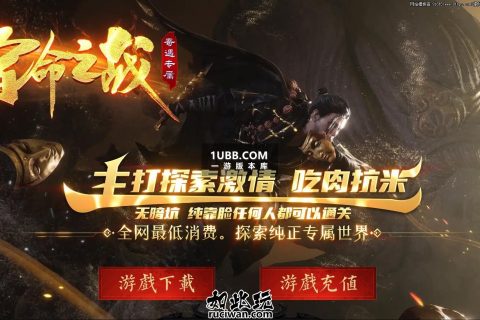 传奇宿命新主城版下载