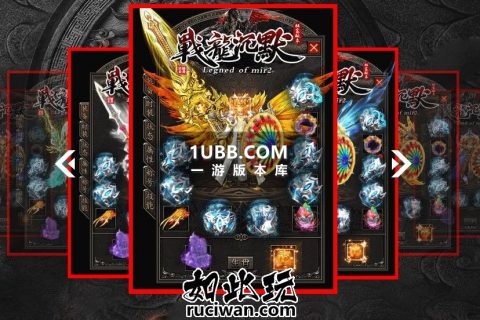 战骑独家传奇游戏版本 武器BUFF吸蓝麻痹