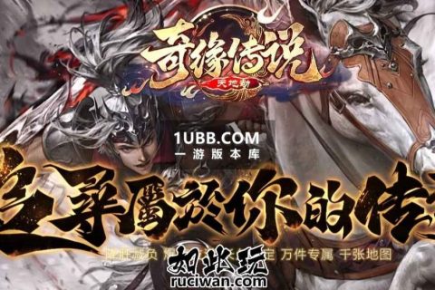 超大范围攻击神器奇缘沉默传奇单机