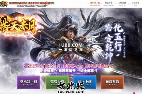 一七六微变复古赤月江湖传奇单机版