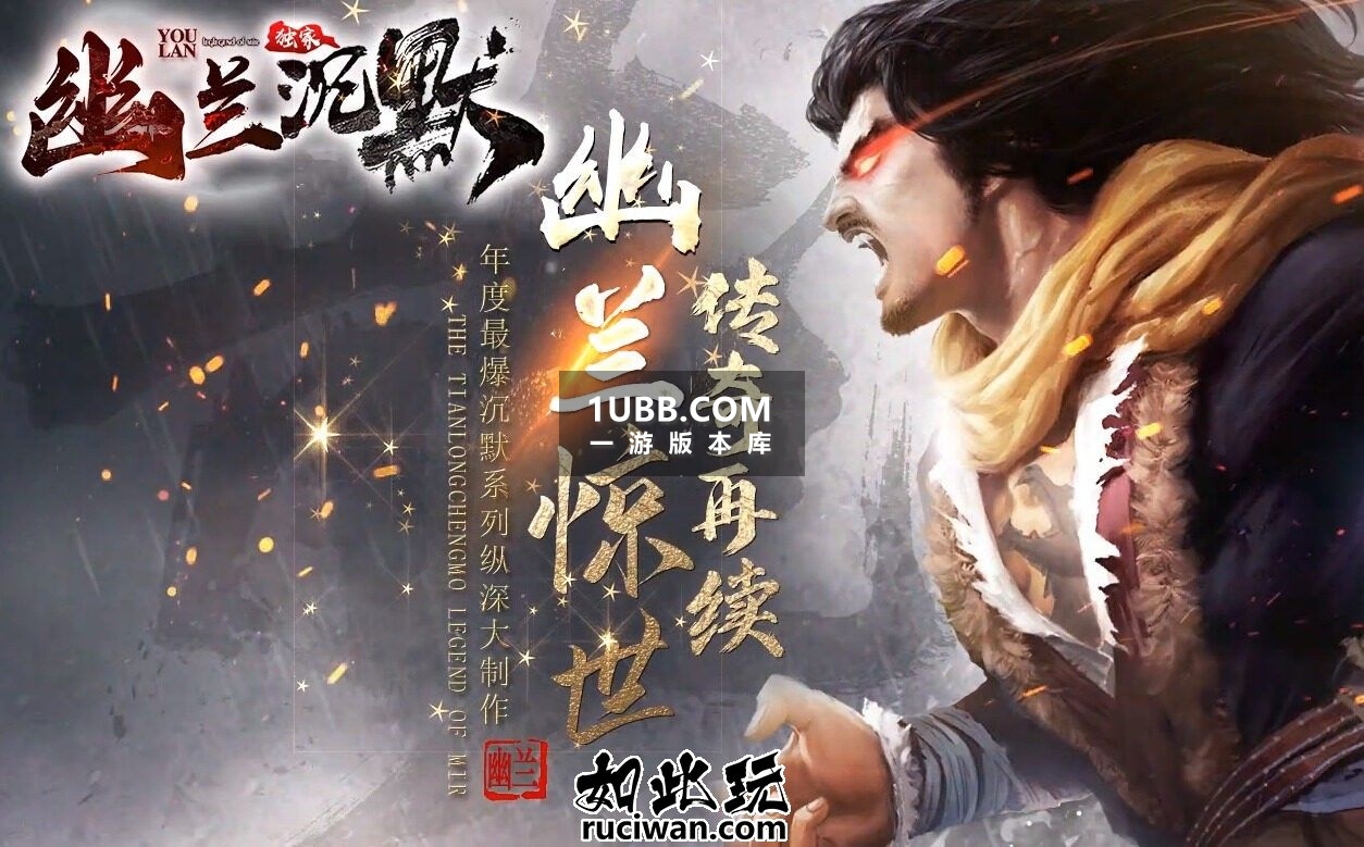 重制版新我本沉默传奇游戏版本 | 一游版本库