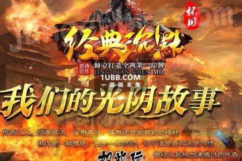 我们的光阴我本沉默传奇单机游戏版