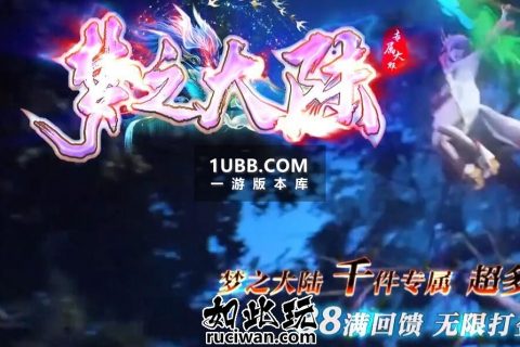 梦之恶魔专属修复版本免费下载