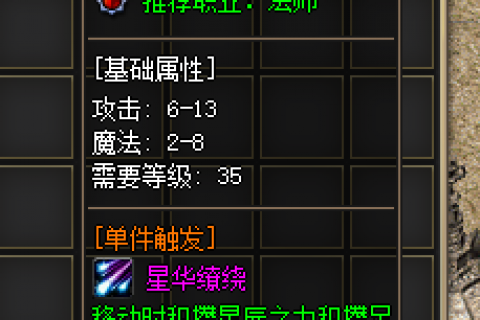 修正版复古重装传奇单机 单件装备技能触发