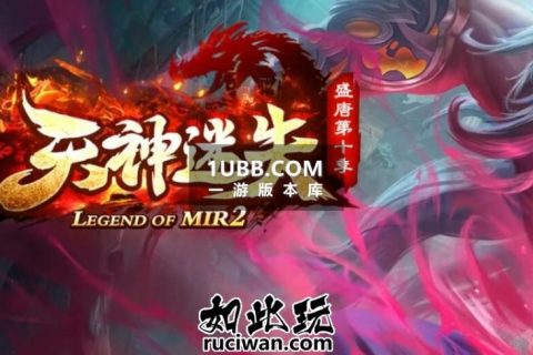 盛唐迷失十一季传奇服务端免费下载