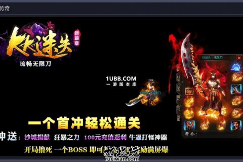 无限刀迷失背包神器免费传奇免安装版