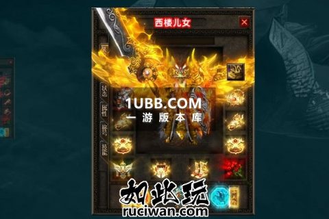 正版西楼传奇游戏免费版本